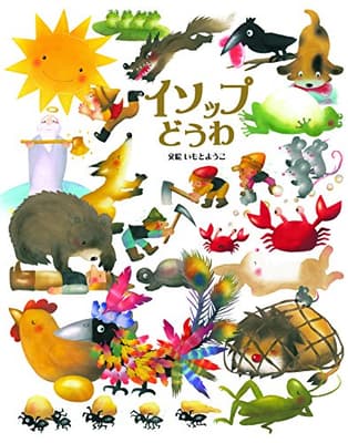 イソップどうわの表紙