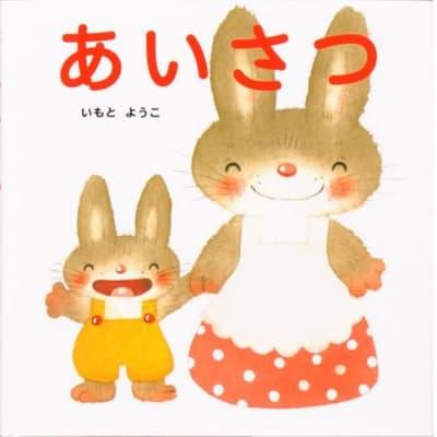 あいさつの表紙