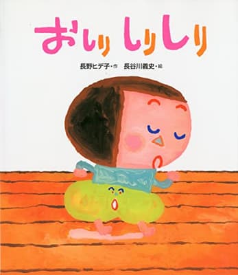 おしりしりしりの表紙