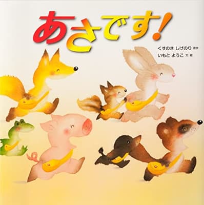 あさです!の表紙