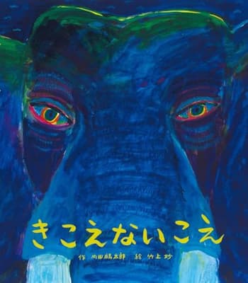 きこえないこえの表紙