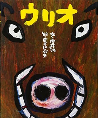 ウリオの表紙