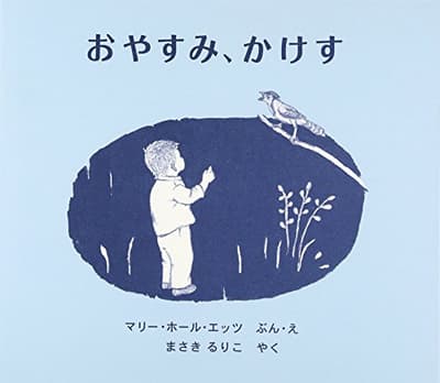 おやすみ、かけすの表紙