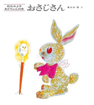 おさじさんの表紙