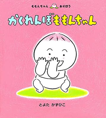 かくれんぼももんちゃんの表紙