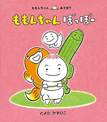 ももんちゃんぽっぽーの表紙