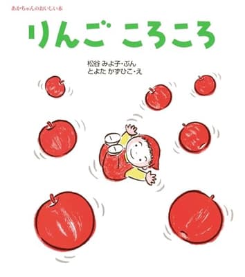 りんごころころの表紙