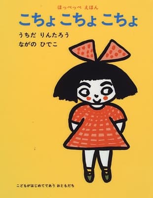 こちょこちょこちょの表紙
