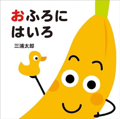 おふろにはいろの表紙