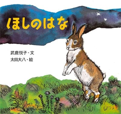 ほしのはなの表紙