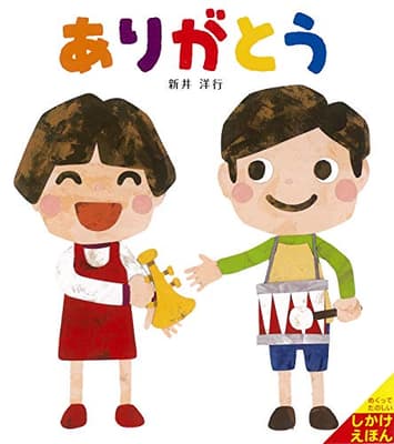 ありがとうの表紙