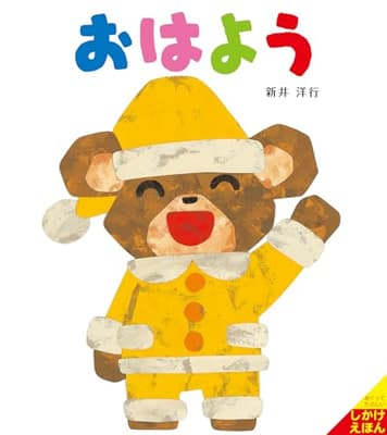 おはようの表紙