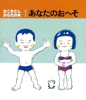 あなたのおへその表紙