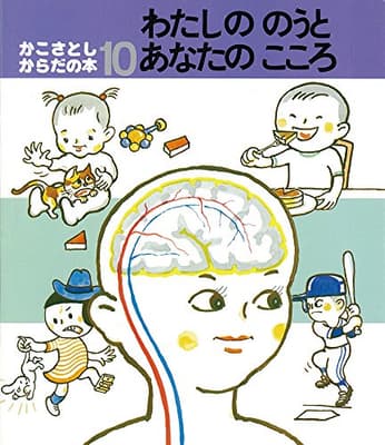 わたしののうとあなたのこころの表紙