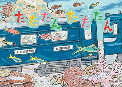 たたたんたたたんの表紙