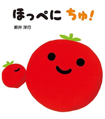 ほっぺにちゅ!の表紙