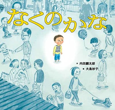 なくのかなの表紙