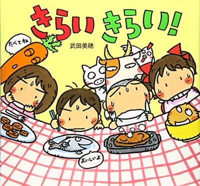 きらいきらい!の表紙