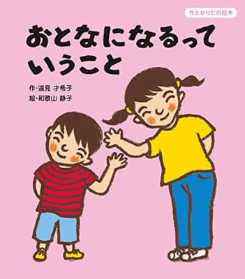 おとなになるっていうことの表紙