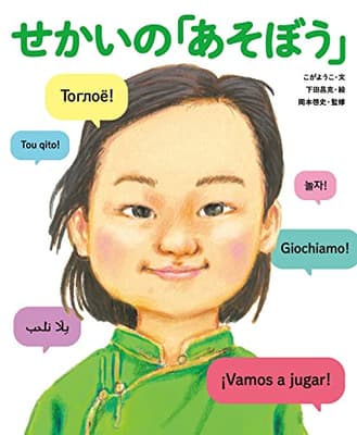 せかいの「あそぼう」の表紙