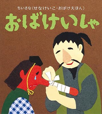 おばけいしゃの表紙