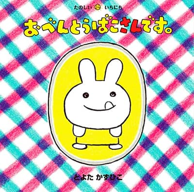 おべんとうばこさんです。の表紙