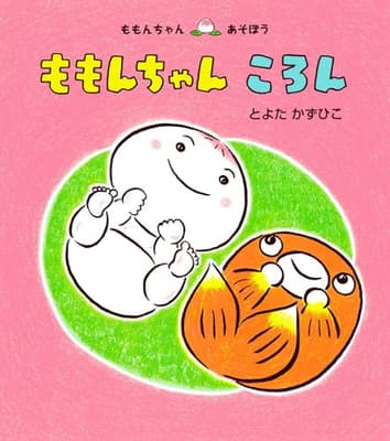 ももんちゃん　ころんの表紙