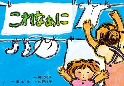 これなあにの表紙