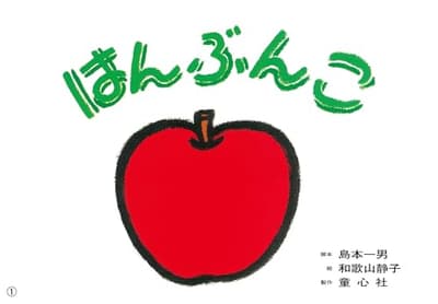はんぶんこの表紙