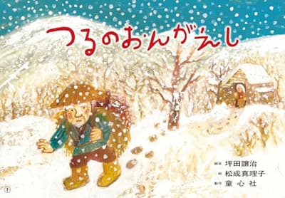 紙芝居　つるのおんがえしの表紙