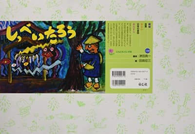 しっぺいたろうの表紙
