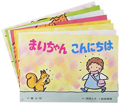 まいちゃんこんにちはの表紙