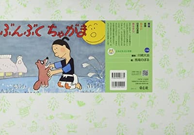 ぶんぶくちゃがまの表紙