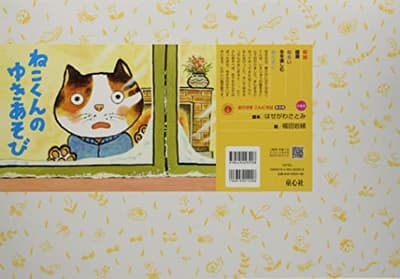 ねこくんのゆきあそびの表紙