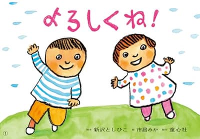 よろしくね!の表紙
