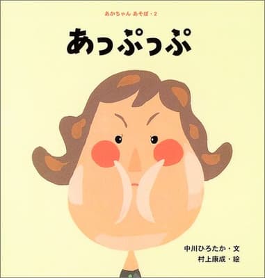 あっぷっぷの表紙