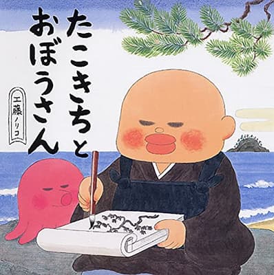 たこきちとおぼうさんの表紙