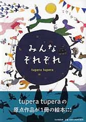 みんなそれぞれの表紙