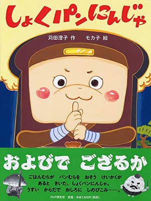 しょくパンにんじゃの表紙