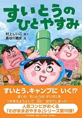 すいとうのひとやすみの表紙