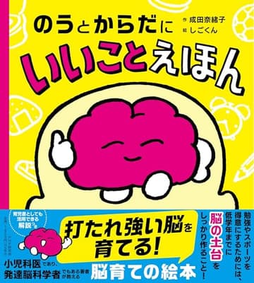 のうとからだにいいことえほんの表紙