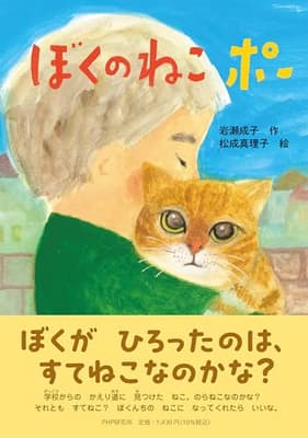 ぼくのねこポーの表紙