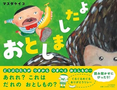 おとしましたよの表紙