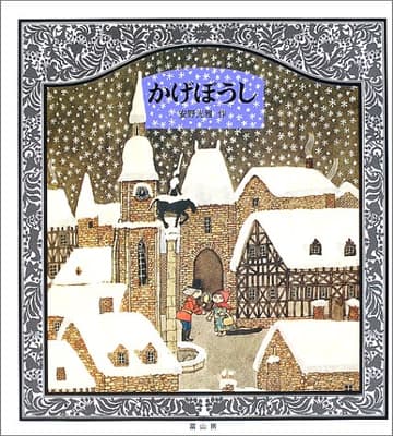 かげぼうしの表紙