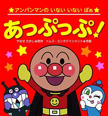 あっぷっぷ!の表紙