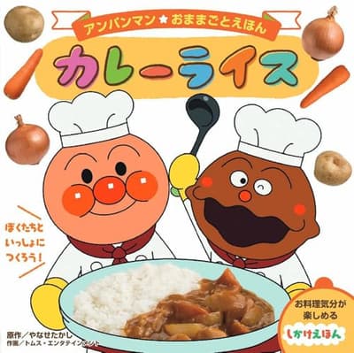 カレーライスの表紙