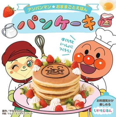 パンケーキの表紙