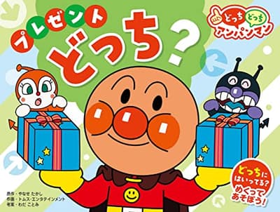 プレゼントどっち?の表紙