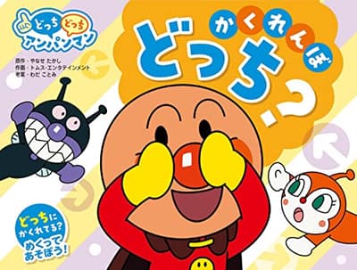 かくれんぼどっち?の表紙
