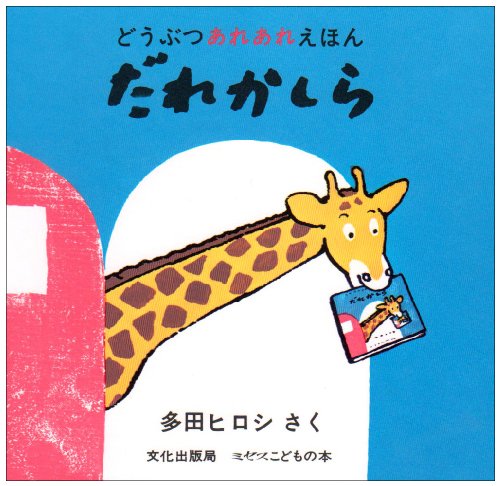 だれかしらの表紙